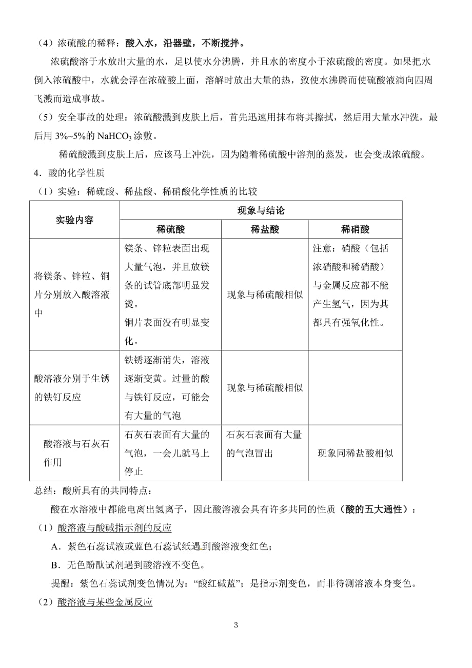 初三化学酸碱盐知识点(最全整理版)(1)_第4页