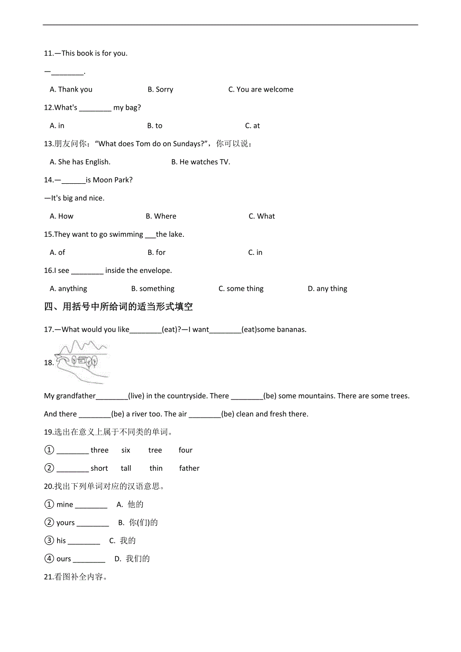 五年级下册英语试题暑假综合练习（八）湘少版 含答案_第2页