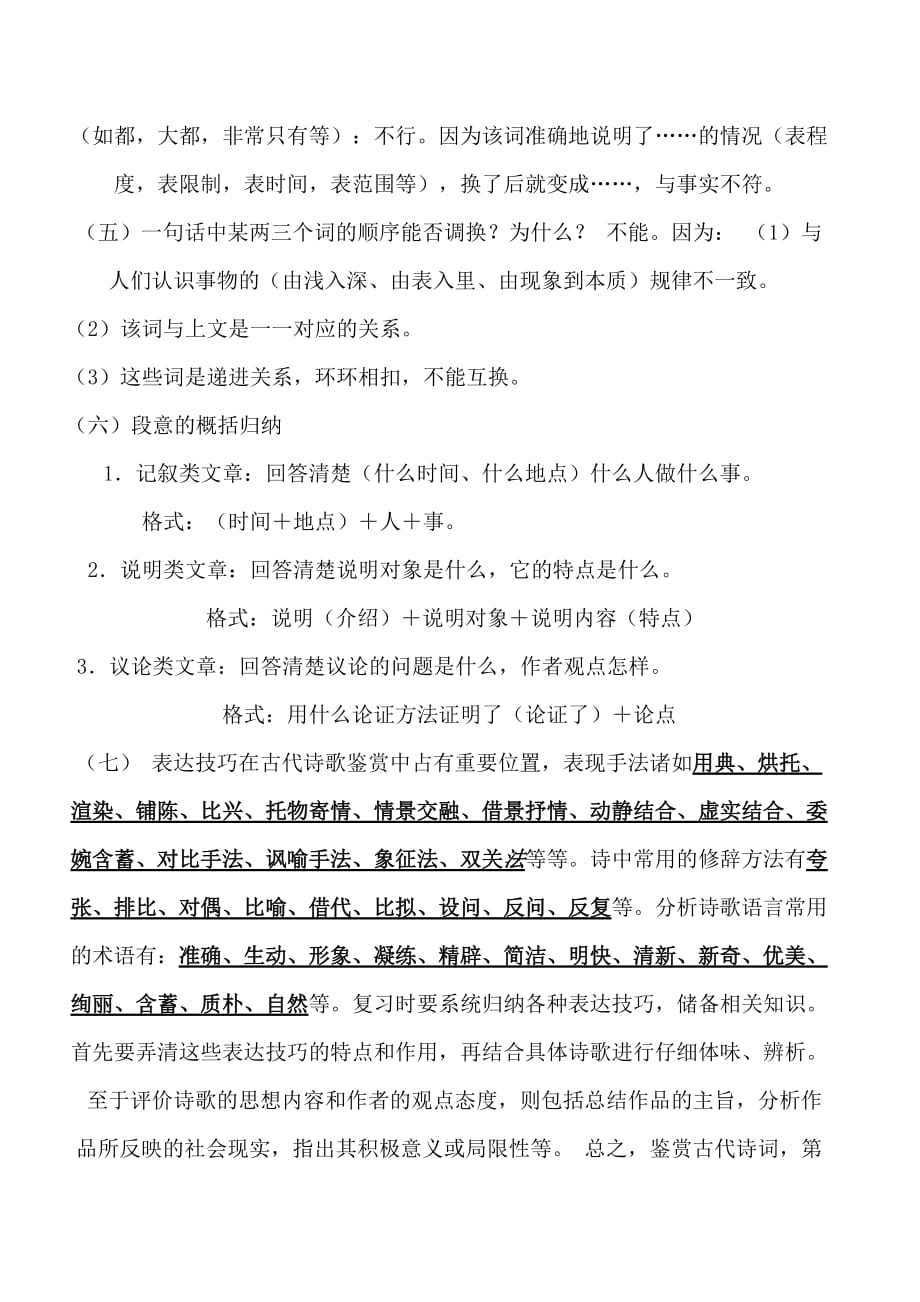 初中语文阅读答题技巧(公式)_第2页