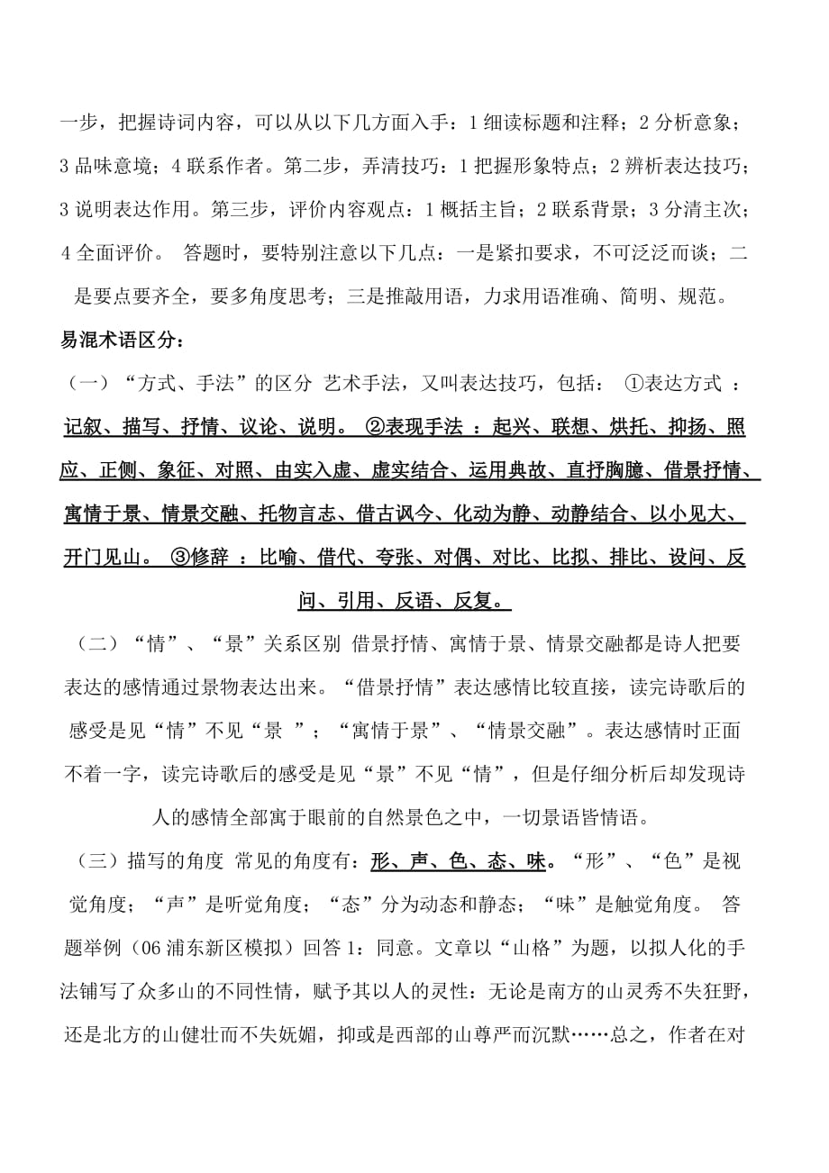 初中语文阅读答题技巧(公式)_第3页