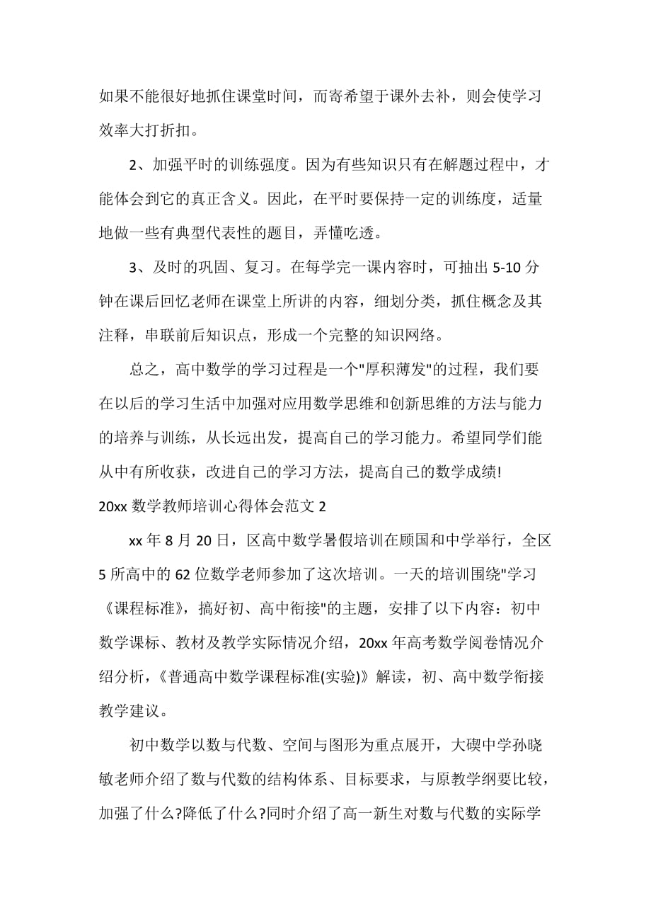 教师教育叙事范文 2020数学教师培训心得体会_第3页