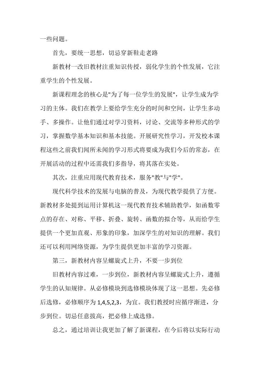 教师教育叙事范文 2020数学教师培训心得体会_第5页