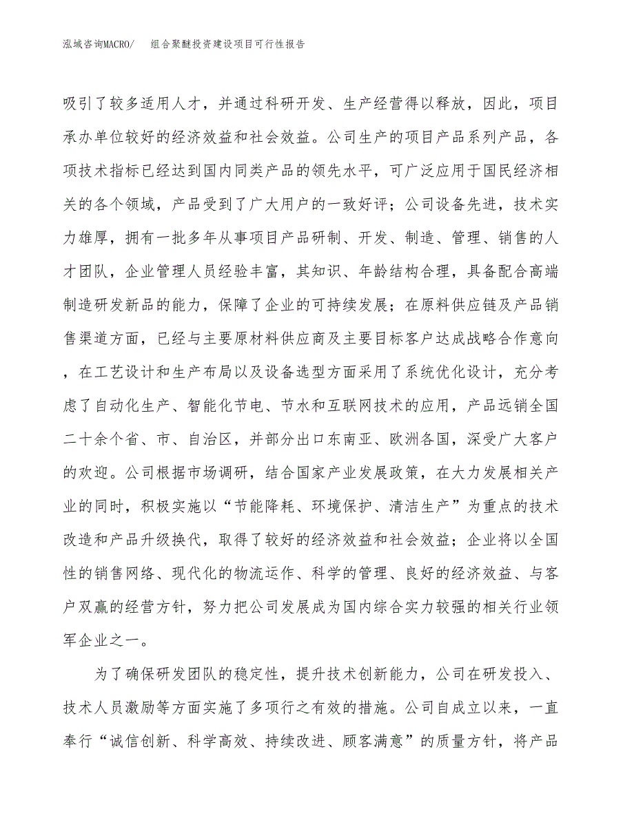 关于组合聚醚投资建设项目可行性报告（立项申请）.docx_第2页