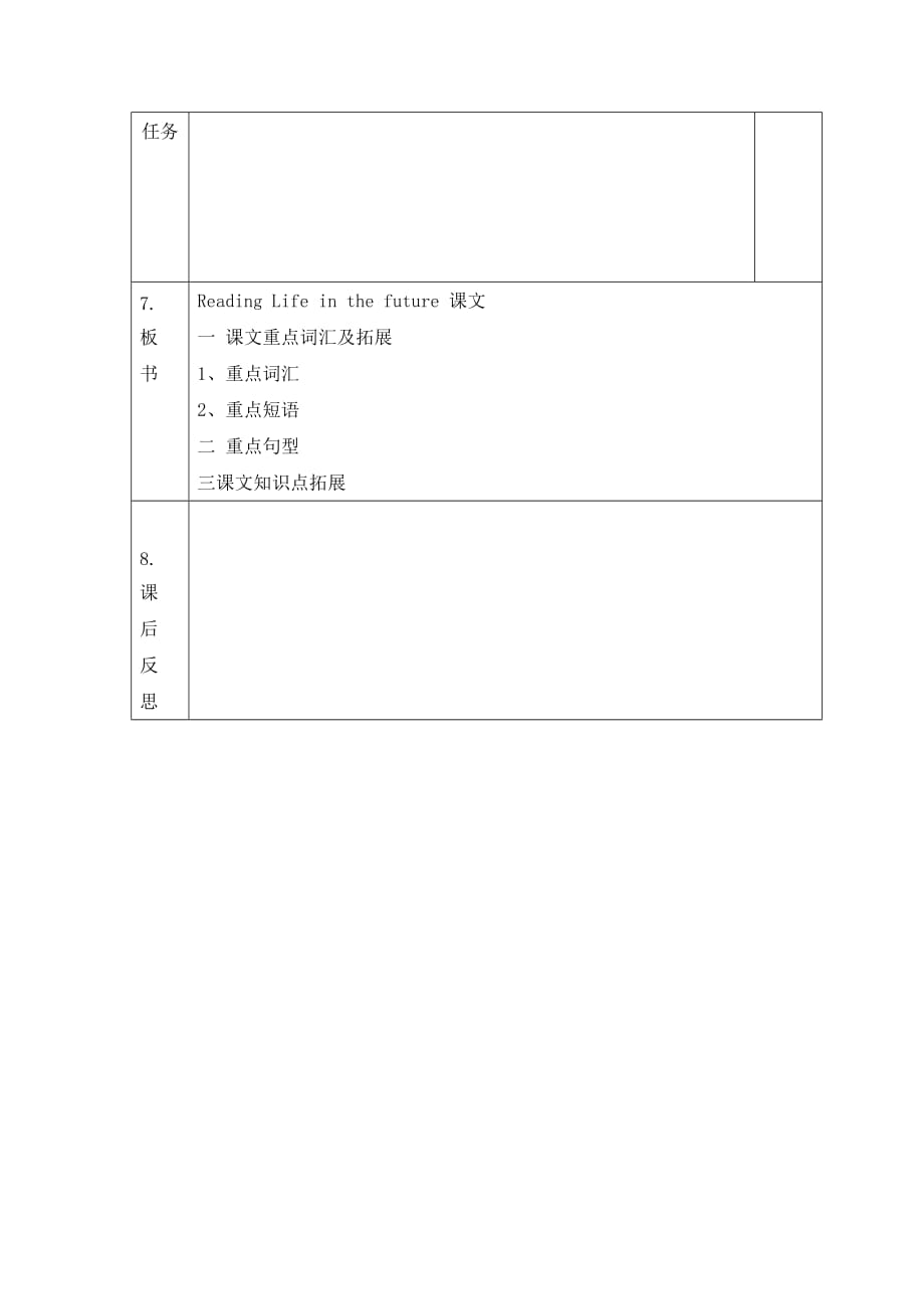 辽宁省大连渤海高级中学高中英语必修四教案：M1第三课时 .doc_第4页