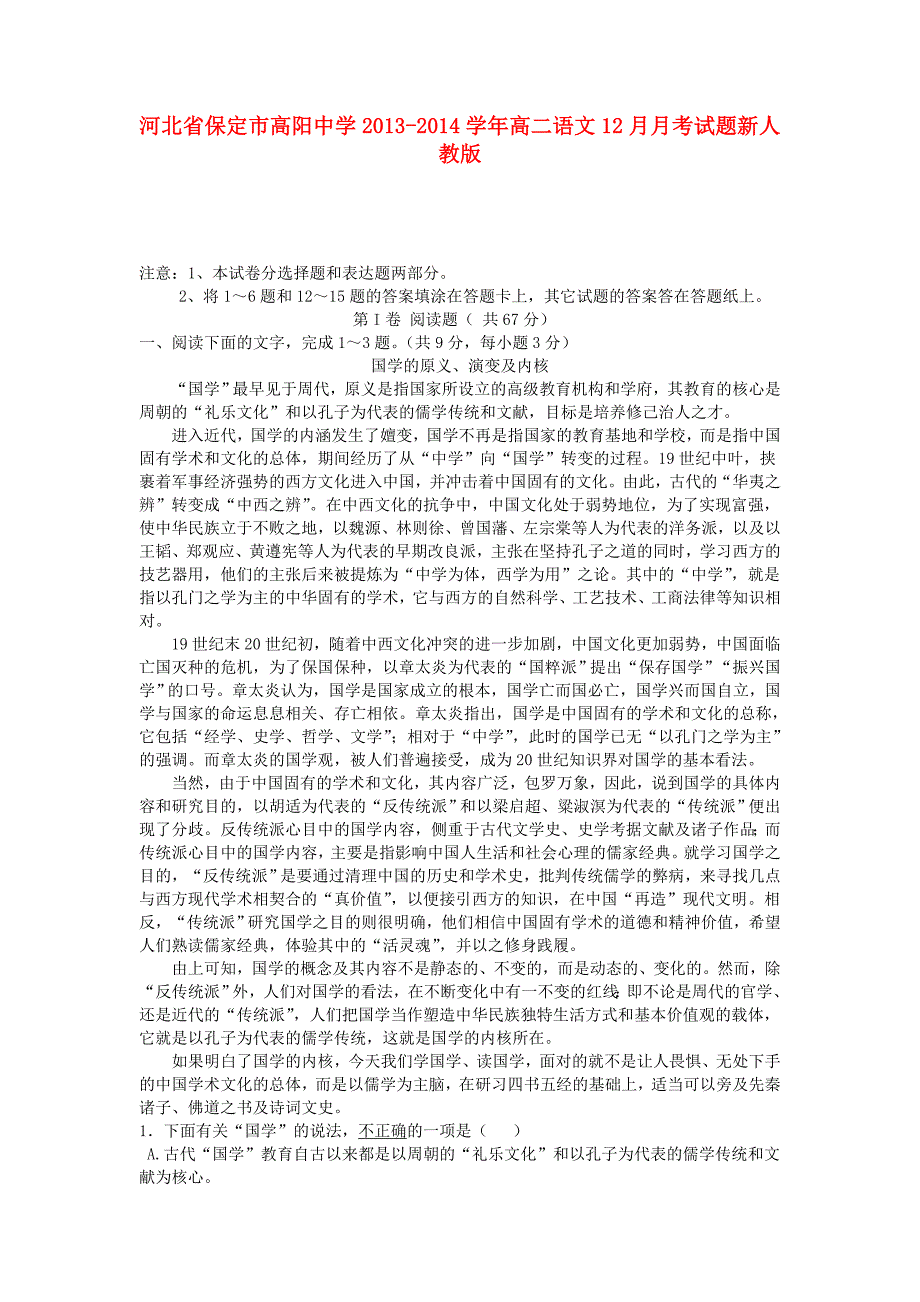 高二语文12月月考试题（新人教版 第125套）.doc_第1页