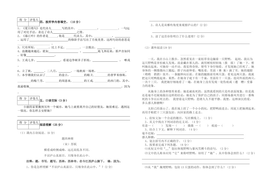 2.四年级语文上模拟试卷2_第2页