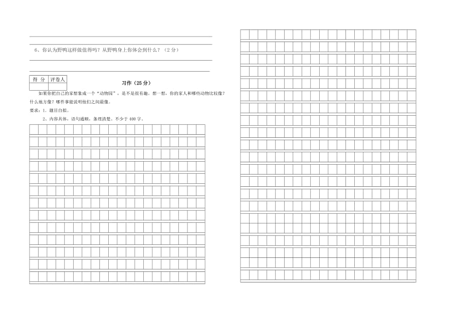 2.四年级语文上模拟试卷2_第3页