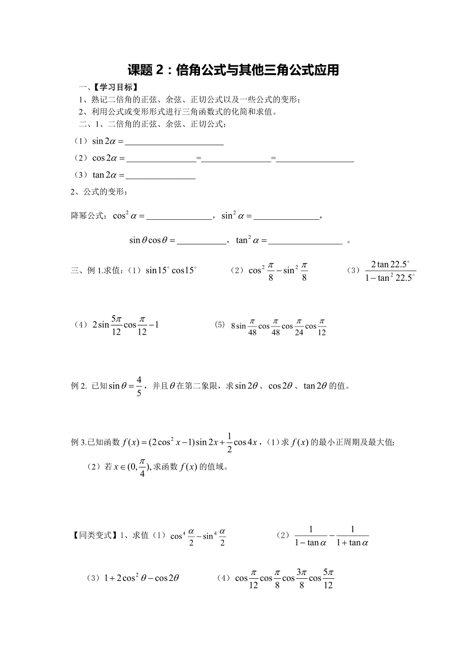 三角函数整理专题_第3页