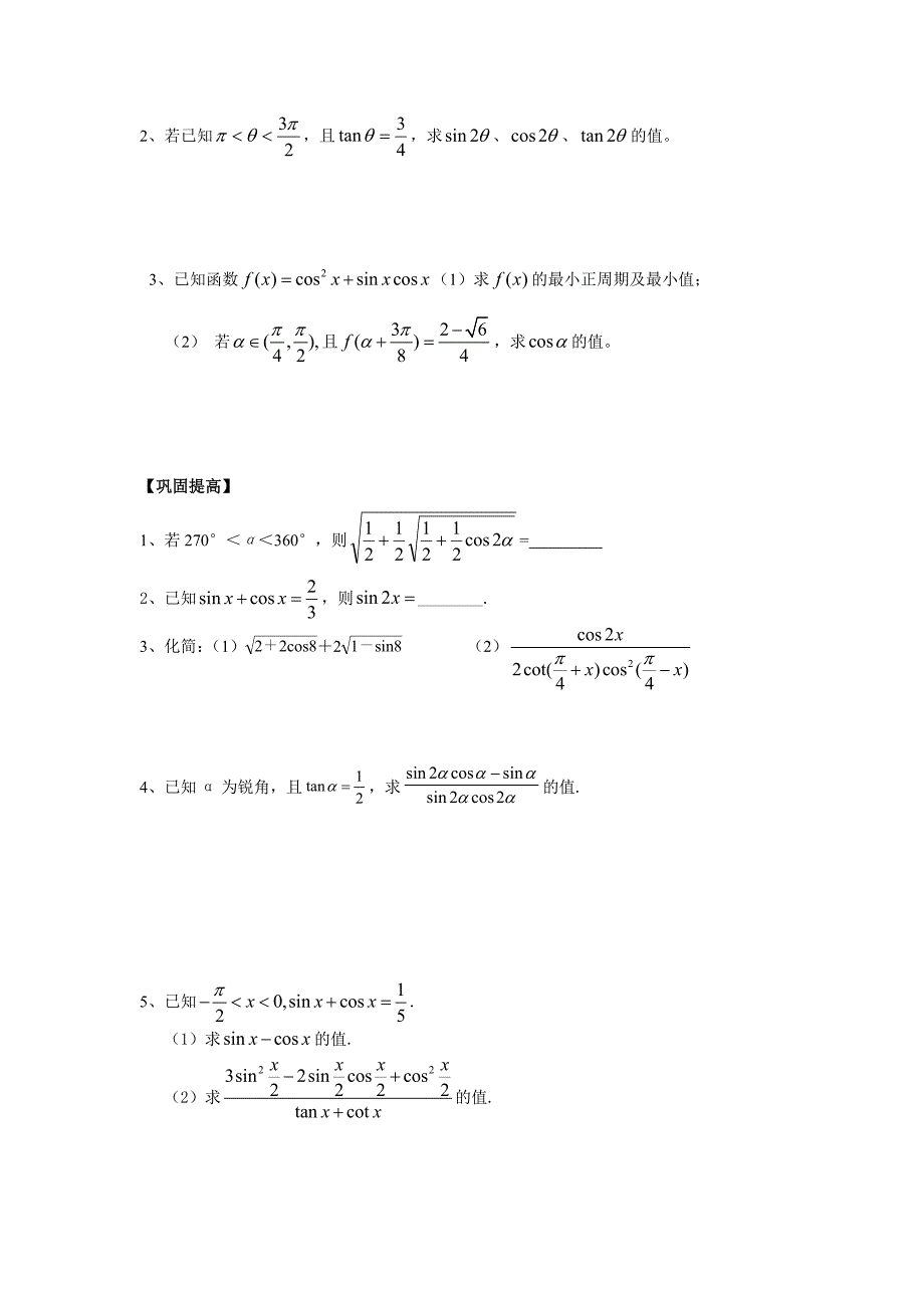 三角函数整理专题_第4页