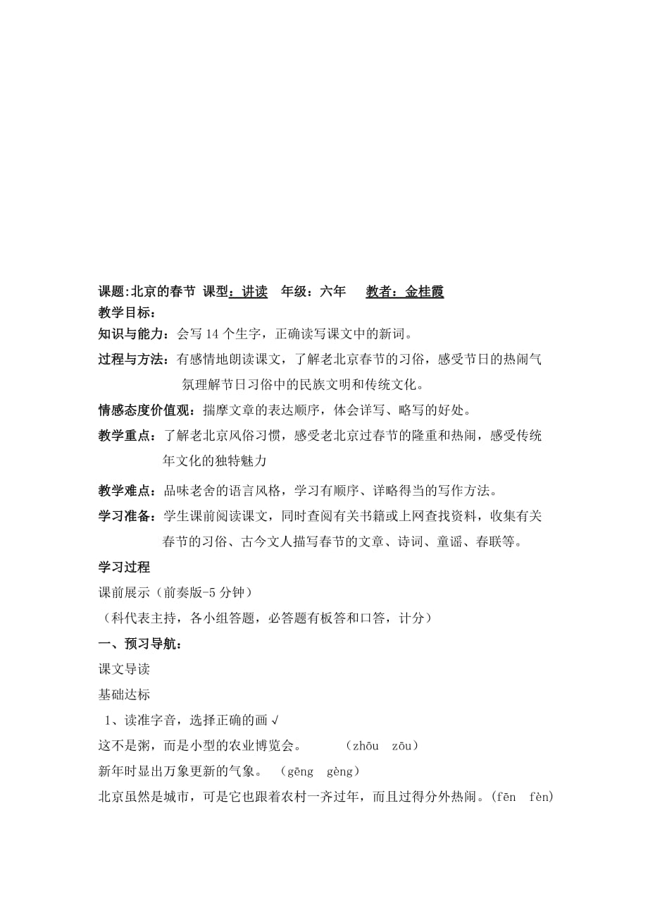 《北京的春节》导学案51580_第1页