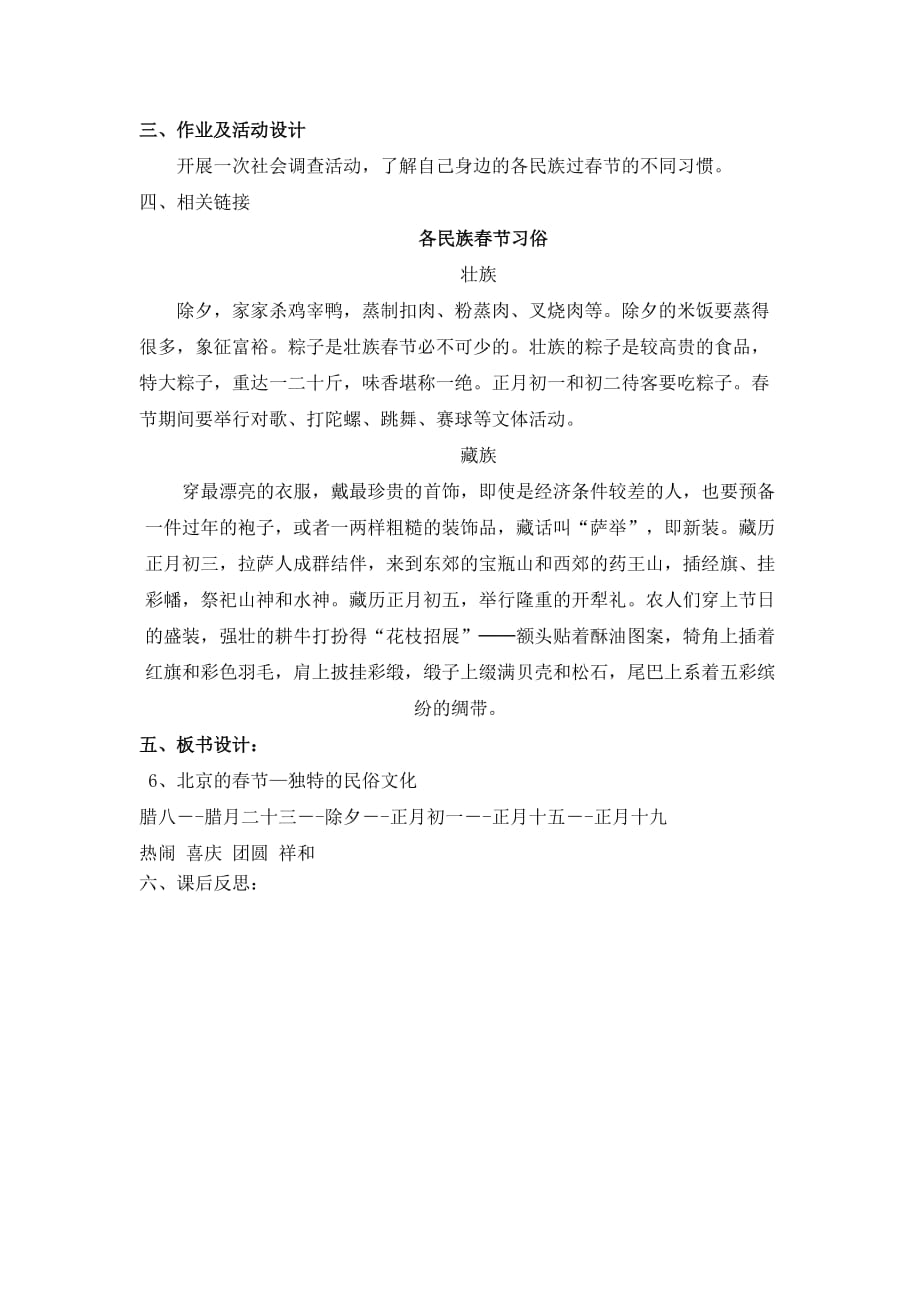 《北京的春节》导学案51580_第4页
