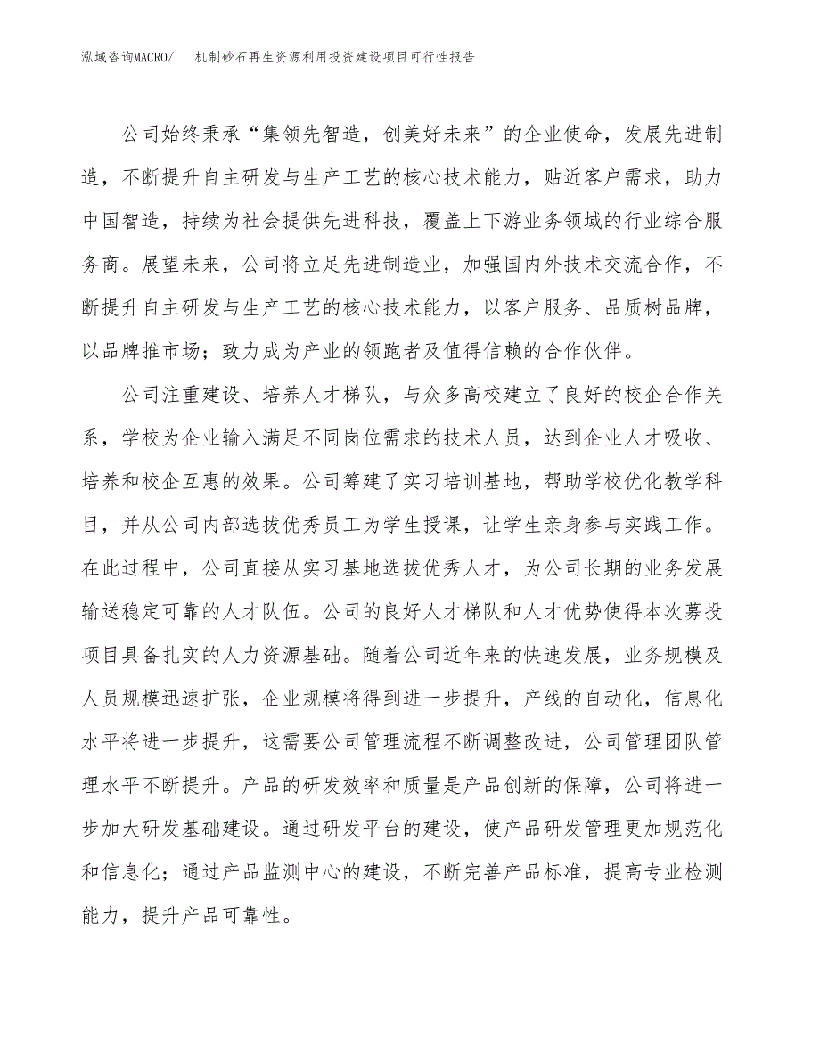 关于机制砂石再生资源利用投资建设项目可行性报告（立项申请）.docx_第2页