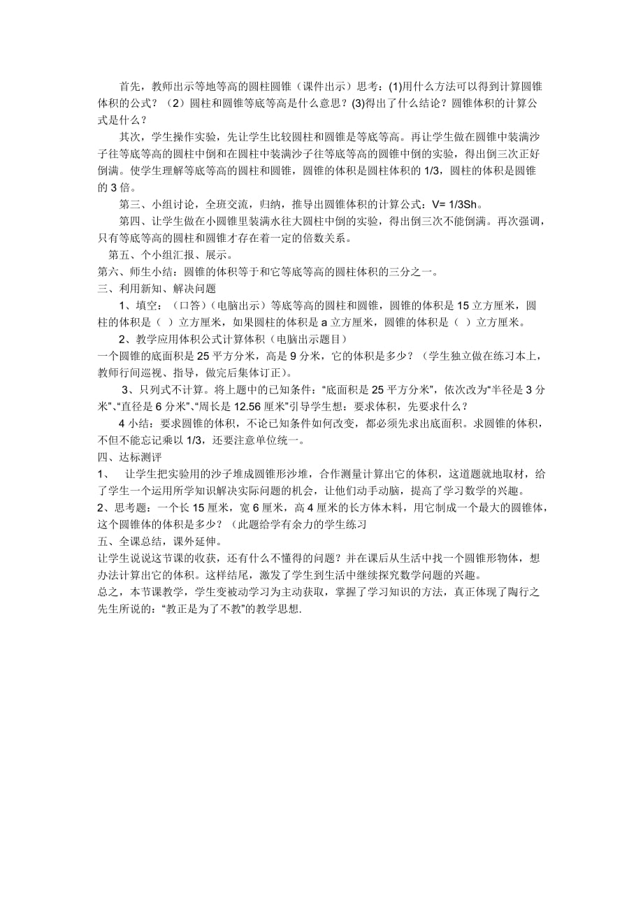 六年级下册数学说课稿圆锥的体积冀教版_第2页