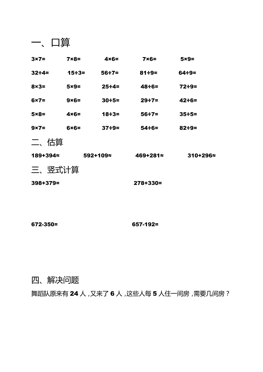 二年级下册数学口算题77194_第1页