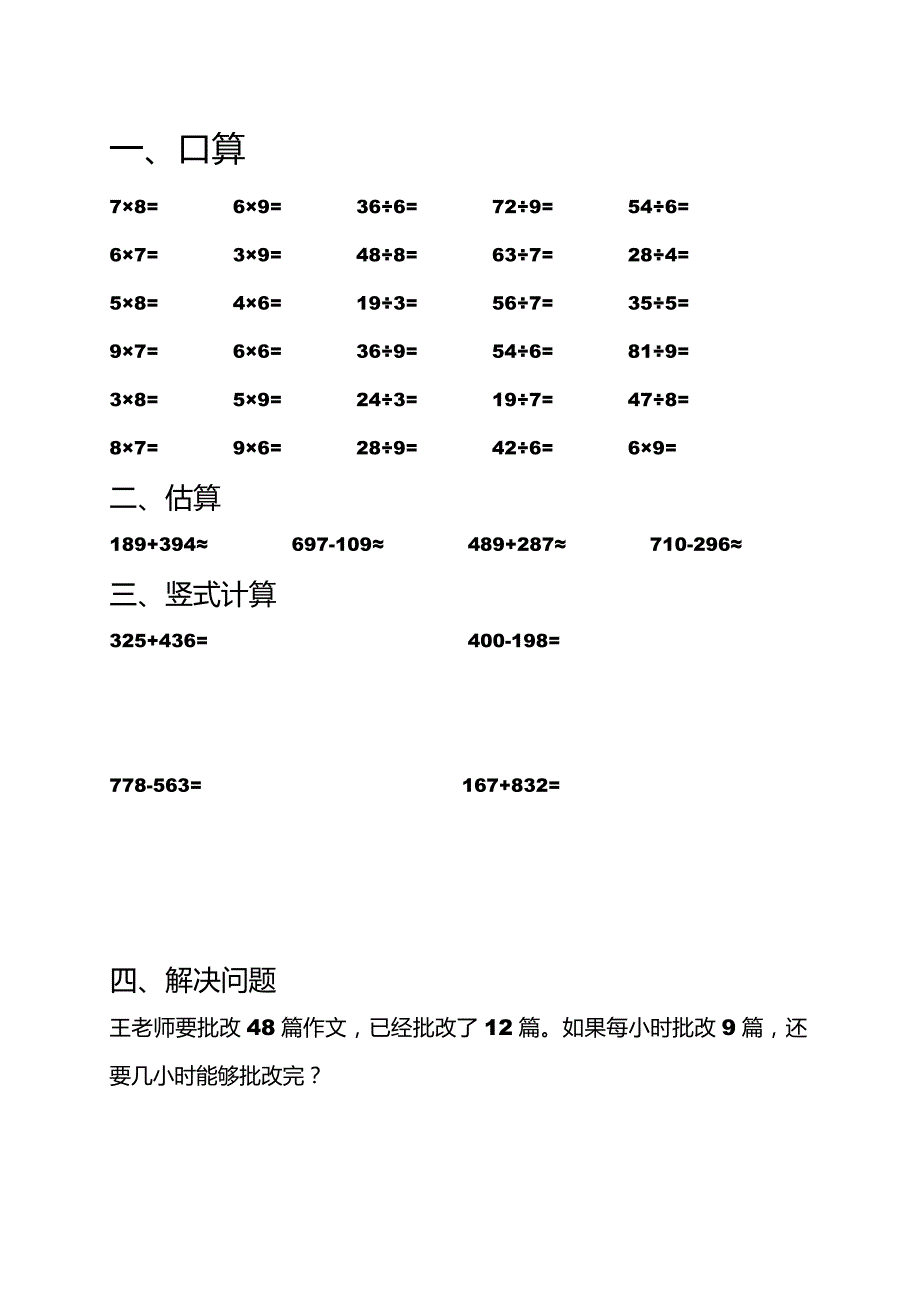 二年级下册数学口算题77194_第2页