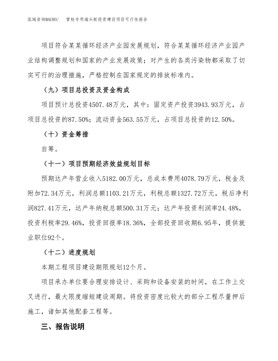 关于管桩专用端头板投资建设项目可行性报告（立项申请）.docx_第4页