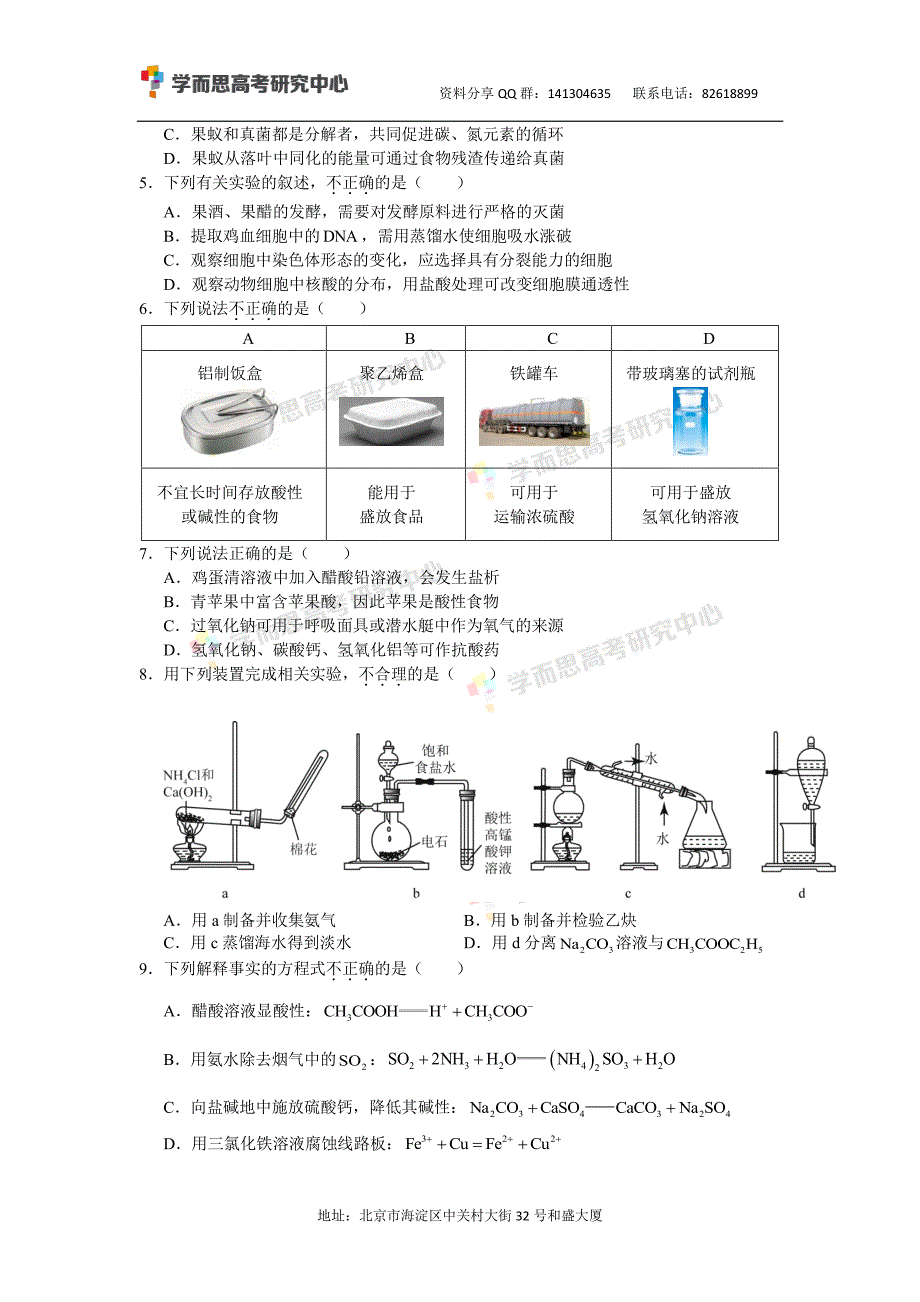 历年高考真题——北京西城区一模理综试卷_第2页