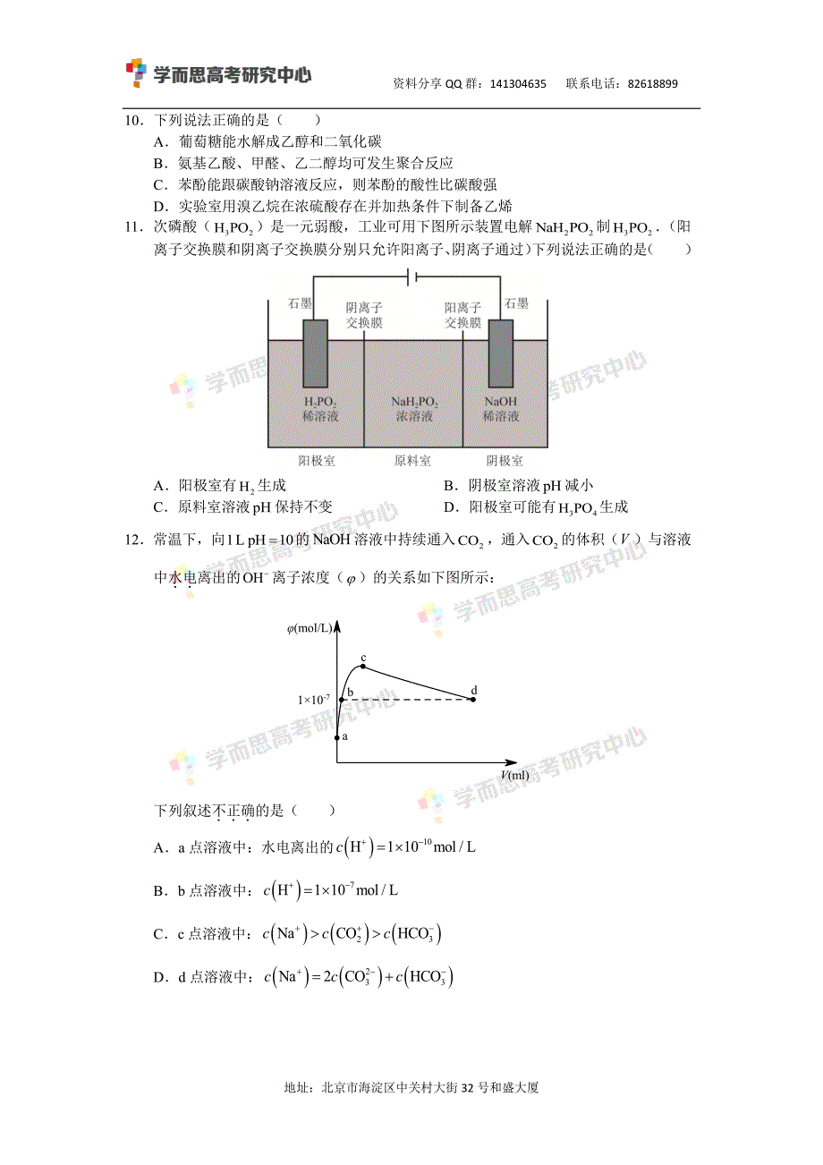 历年高考真题——北京西城区一模理综试卷_第3页