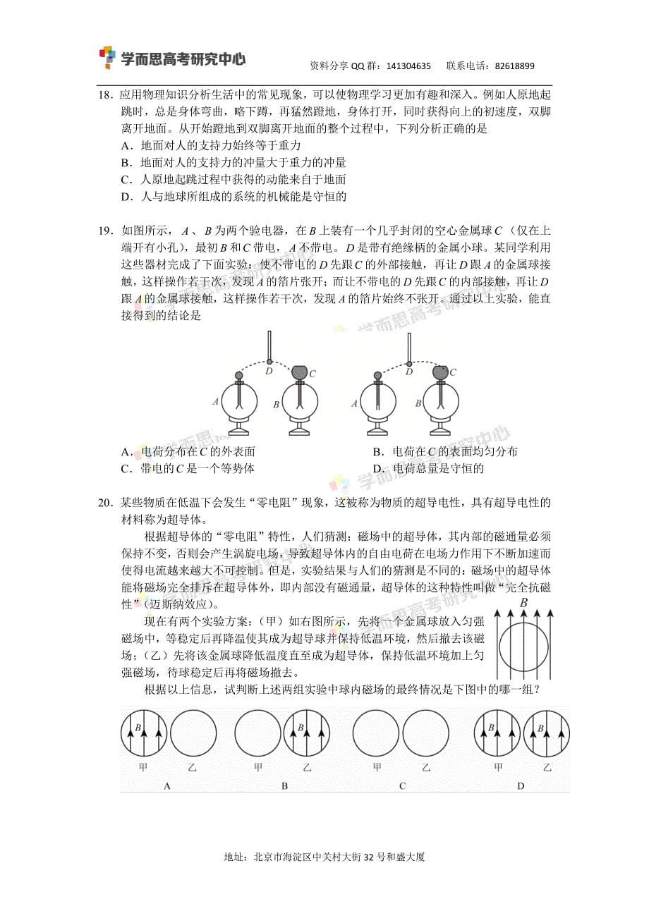 历年高考真题——北京西城区一模理综试卷_第5页