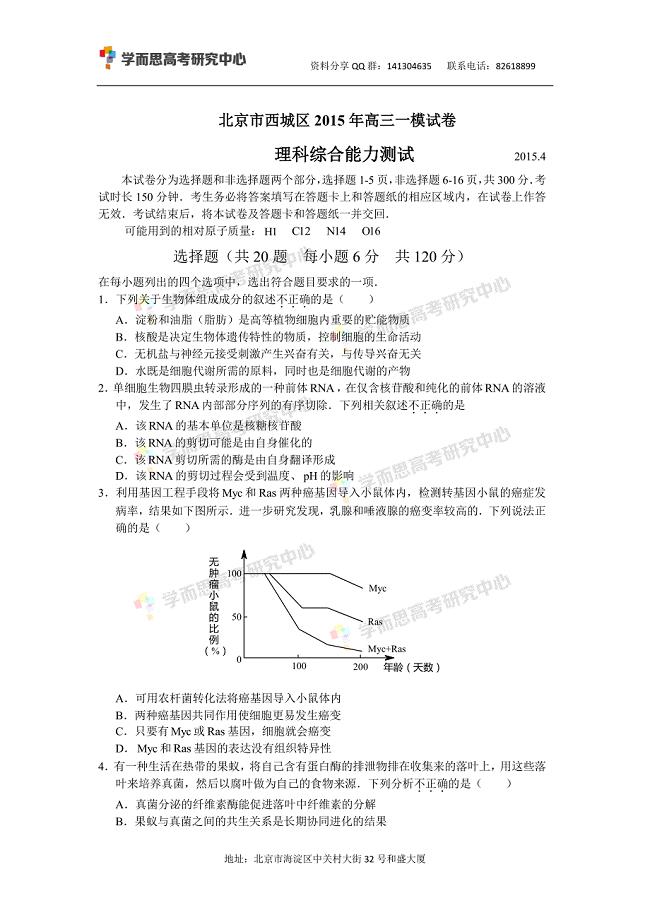 历年高考真题——北京西城区一模理综试卷