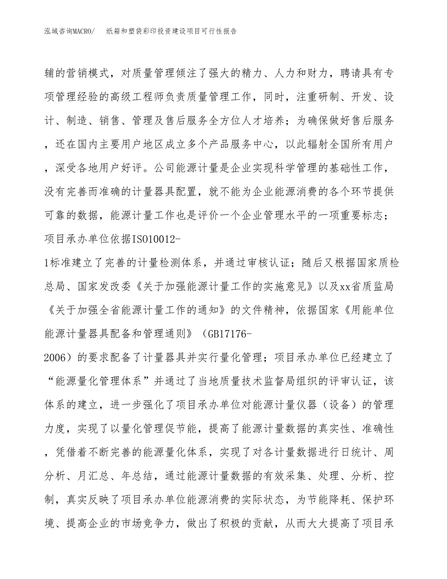 关于电子专用薄膜新材料投资建设项目可行性报告（立项申请）.docx_第2页