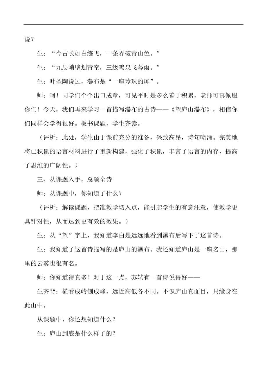 二年级下语文教学实录及评析17古诗两首望庐山瀑布人教版新课标_第2页