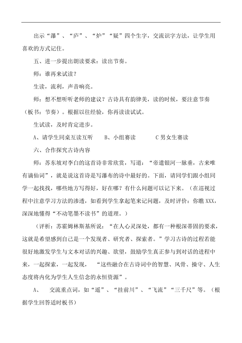 二年级下语文教学实录及评析17古诗两首望庐山瀑布人教版新课标_第4页