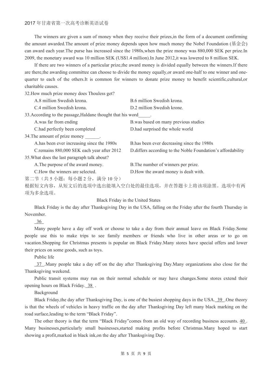 2017年甘肃省第一次高考诊断英语试卷_第5页