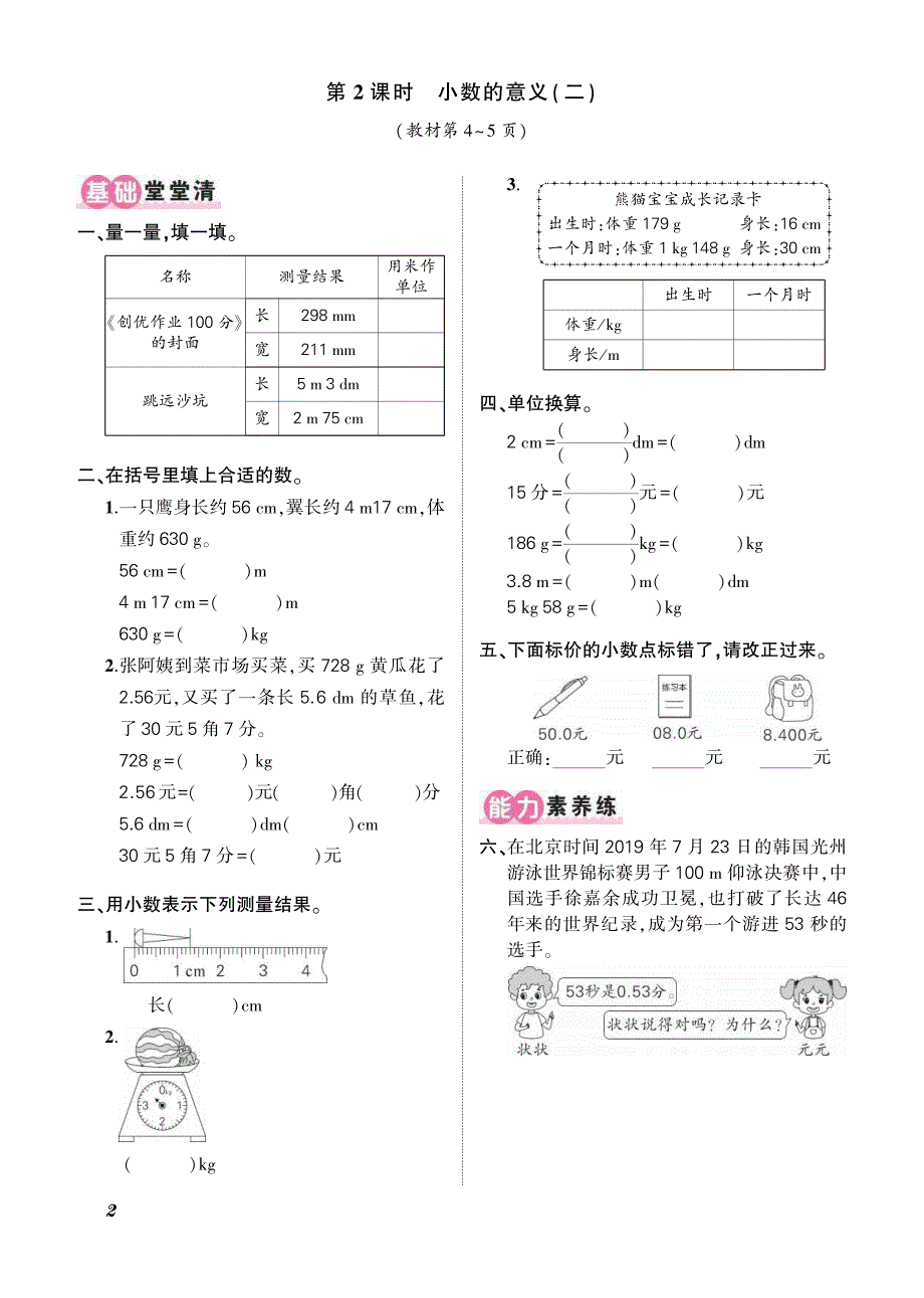 四年级下册数学试题第一单元 课时作业 北师大版版_第2页