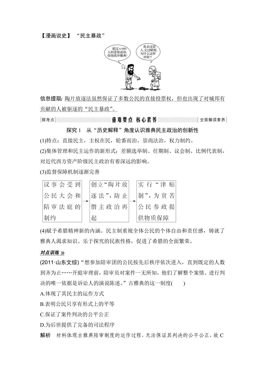 高考历史新设计大一轮人教新高考（鲁津京琼）专用讲义：第二单元 西方的政治文明 第4讲 Word含答案.doc_第4页