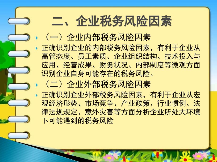 企业税务风险_第4页