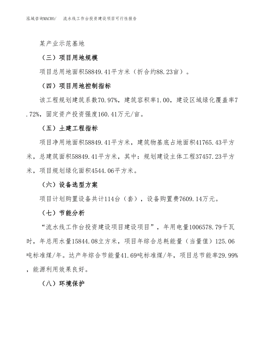 关于流水线工作台投资建设项目可行性报告（立项申请）.docx_第3页