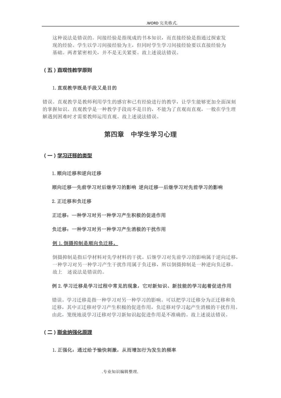 初中教师资格证科目二教育知识及能力辨析题考点汇总_第5页