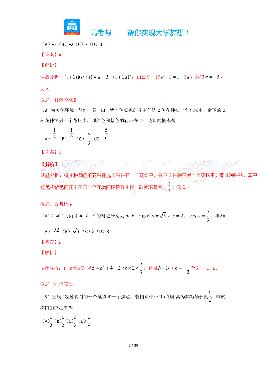 历年高考真题——新课标卷文数试题解析正式版解析版_第2页