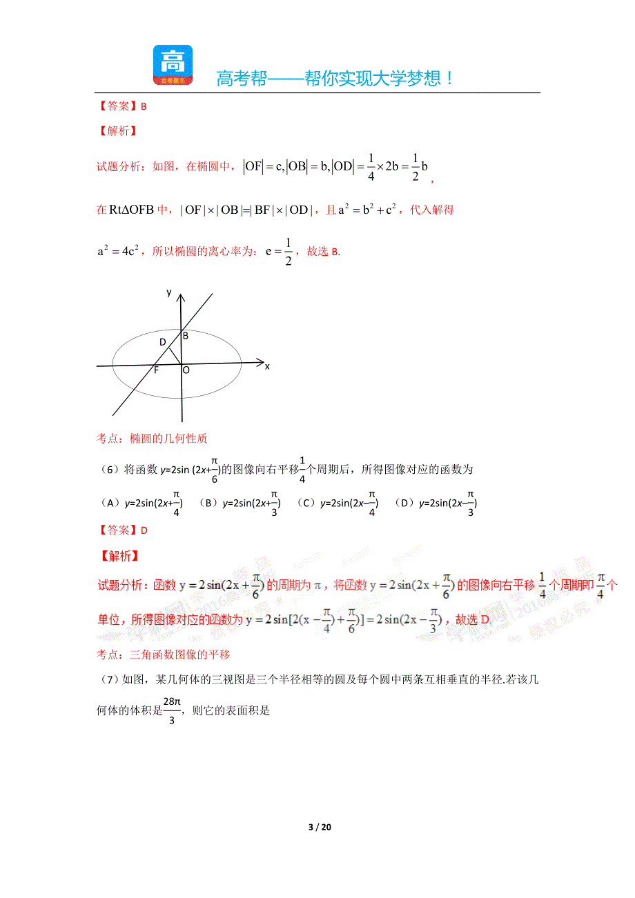历年高考真题——新课标卷文数试题解析正式版解析版_第3页