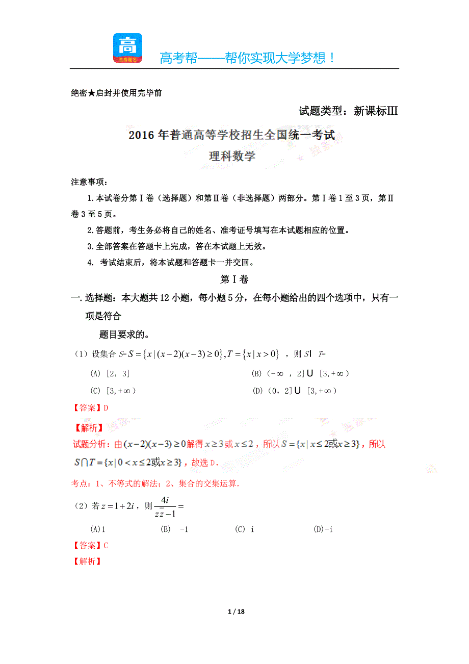 历年高考真题——新课标卷理数试题_第1页