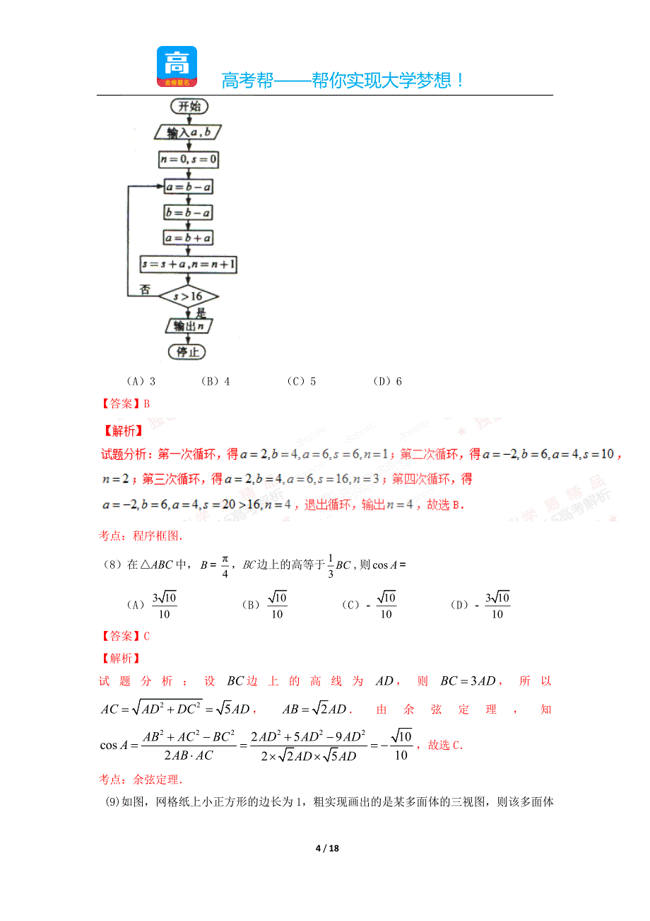 历年高考真题——新课标卷理数试题_第4页