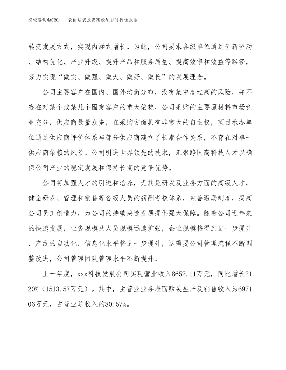 关于表面贴装投资建设项目可行性报告（立项申请）.docx_第2页