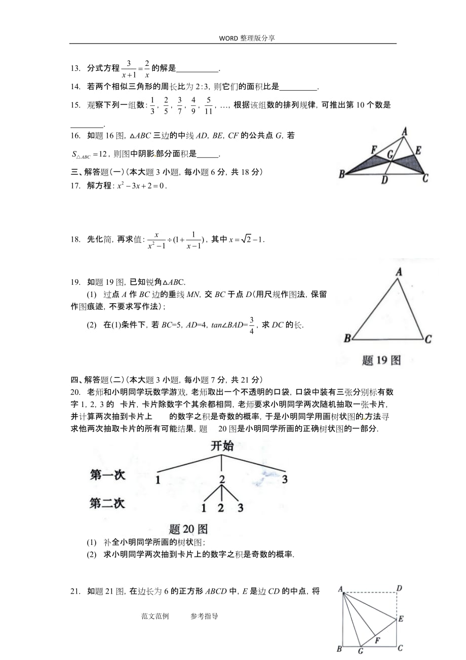 2016广东中考数学试题及参考答案解析_第2页