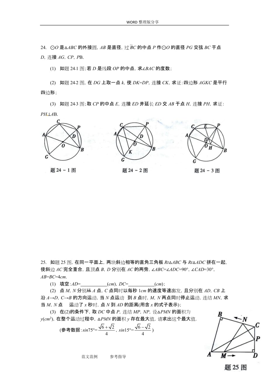 2016广东中考数学试题及参考答案解析_第4页