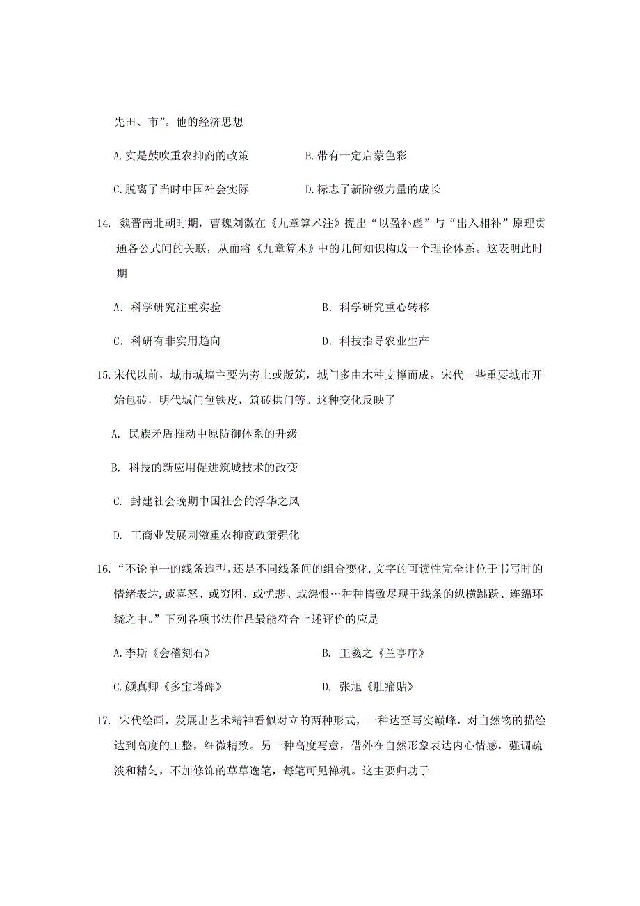 山西省2018_2019学年高二历史上学期10月月考试题文Word版_第4页