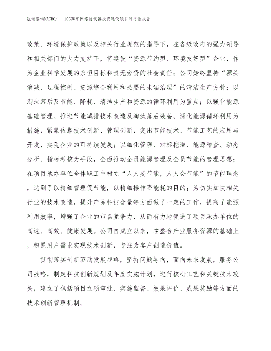 关于10G高频网络滤波器投资建设项目可行性报告（立项申请）.docx_第2页