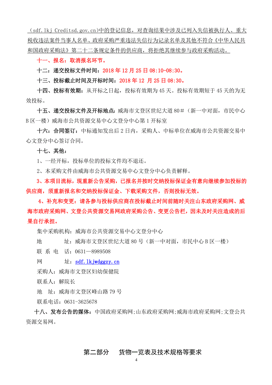 妇幼保健院旋转门采购及安装询价文件_第4页