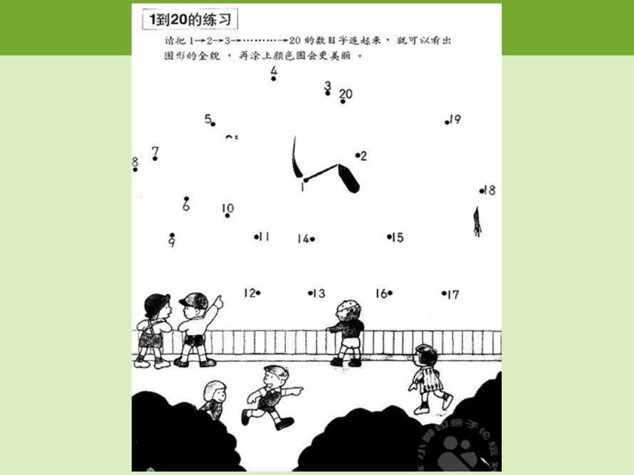 一年级注意力训练-连数字画画_第3页