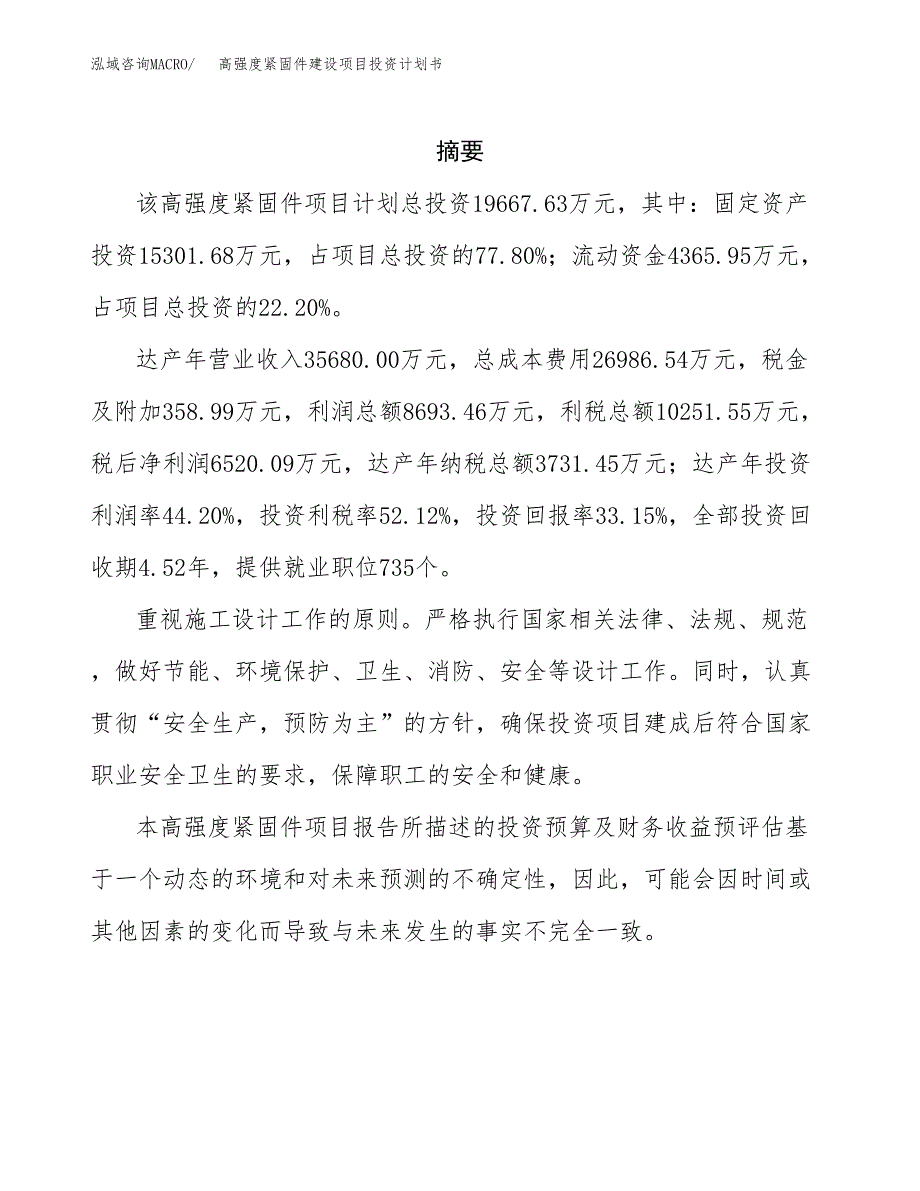 高强度紧固件建设项目投资计划书(汇报材料).docx_第2页