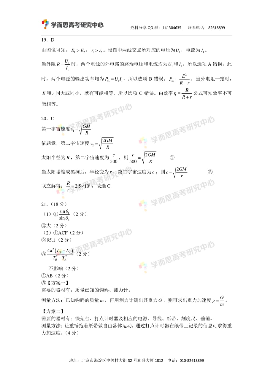 历年高考真题——北京朝阳高三一模物理答案及解析_第2页