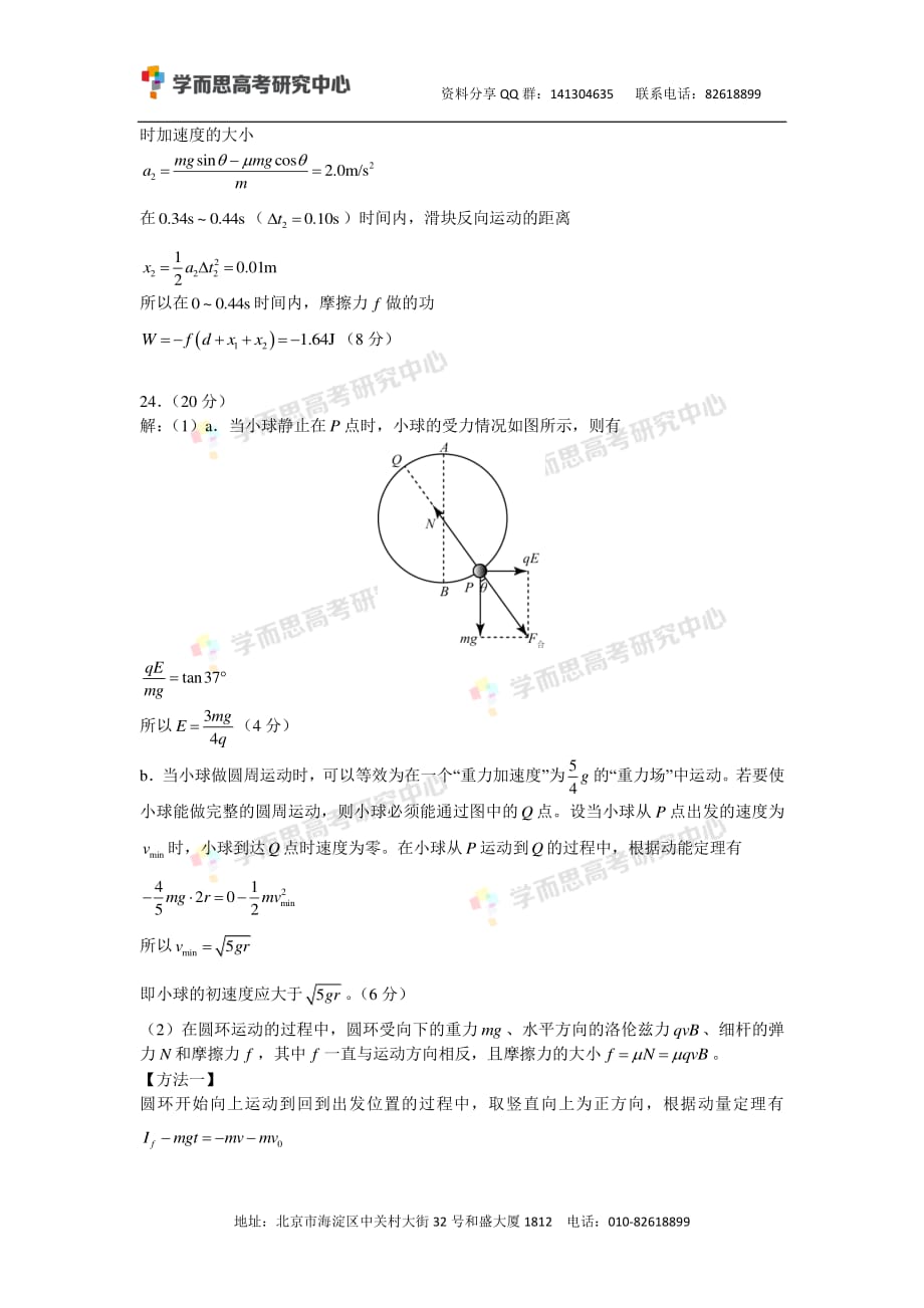 历年高考真题——北京朝阳高三一模物理答案及解析_第4页