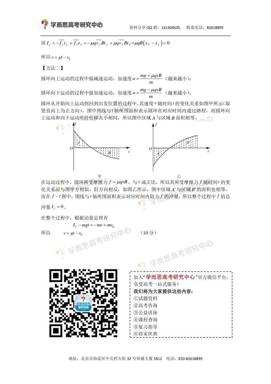 历年高考真题——北京朝阳高三一模物理答案及解析_第5页