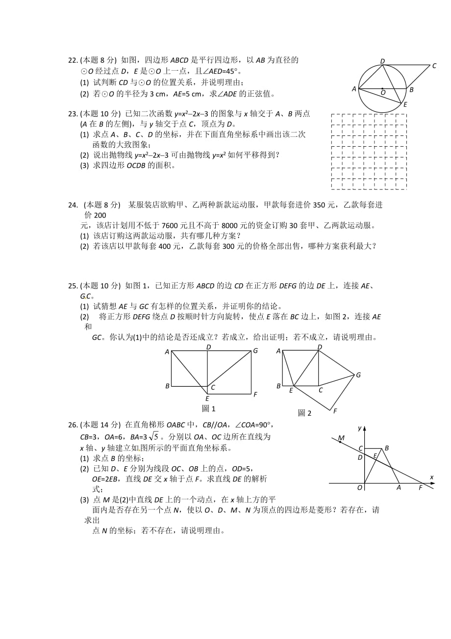 2010年山西省中考数学试题与答案 (全word)_第3页