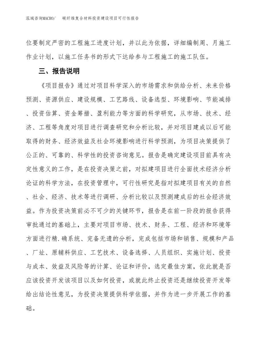 关于碳纤维复合材料投资建设项目可行性报告（立项申请）.docx_第5页